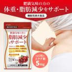 エラグ酸 サプリ 30日分 肥満気味の方の 脂肪減少 をサポートする  ダイエット サプリ 機能性表示食品 サプリメント 爆買