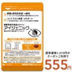 サプリ サプリメント 1粒にルテイン20mg配合 機能性表示食品 アイジェニック 1ヵ月分 DHA EPA イチョウ葉 サプリメント 眼鏡 コンタクト 眼の健康