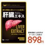 サプリ サプリメント 安心の国産豚レバーエキス使用　肝臓エキス入りオルニチンカプセル 約3ヵ月分