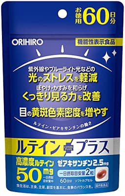 オリヒロ ルテインプラス 徳用 60日分 [機能性表示食品] ルテイン ゼアキサンチン