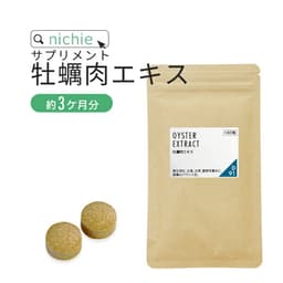 国産 牡蠣肉エキス 粒 サプリメント 180粒（約3ヶ月分） グリコーゲン 豊富な 牡蠣 お酒が好きな方 健康が気になる方 nichie ニチエー #別売詰め替えボトル対応 【サプリ】