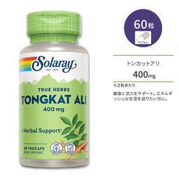 [男性のバイタリティーに!]ソラレー トンカットアリ 60粒 1粒あたり400mg ベジタブルカプセル Solaray Tongkat Ali Root Veg Cap ベジカプセル ビーガン メンズサポート 男性 人気