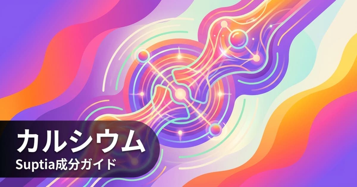 カルシウム