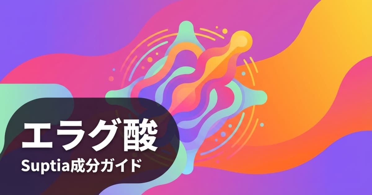 エラグ酸（Ellagic Acid）のアイキャッチ画像