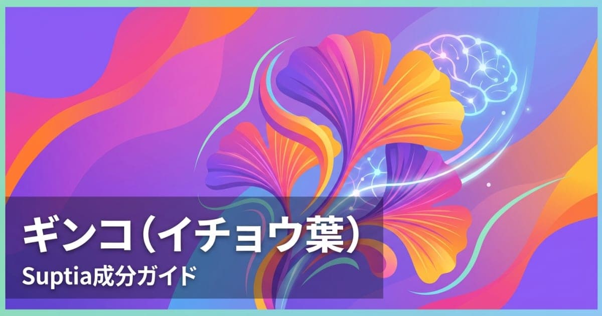 ギンコ(イチョウ葉)(Ginkgo Biloba)のアイキャッチ画像