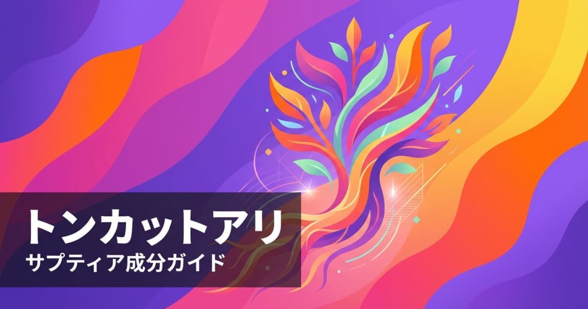 トンカットアリ(Tongkat Ali)のアイキャッチ画像
