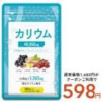 その他のブランド 塩化カリウム40950mg配合 栄養機能食品 カリウム サプリ 塩化カリウム 1袋180粒入り 約1ヵ月分 ダイエット ハトムギ パッケージ画像