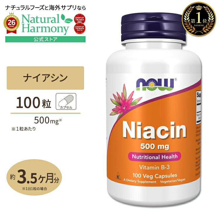 NOW Foods [パワフルに過ごしたい方に!]ナウフーズ ナイアシン サプリメント 500mg 100粒 NOW Foods Niacin カプセル 約3カ月分 つかれ エネルギー 活力 元気 ビタミンB3 健康サプリメント 栄養補助食品 海外 アメリカ パッケージ画像