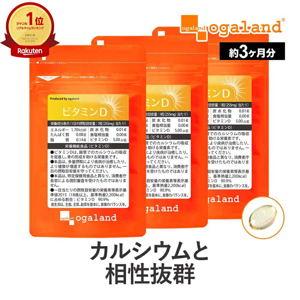その他のブランド ビタミンD（約3ヶ月分）サプリ サプリメント 5μg配合 脂溶性 中鎖脂肪酸油 骨の形成を助ける カルシウム や マグネシウム と相性◎ 吸収 若々しく ビタミンd 不足 パッケージ画像