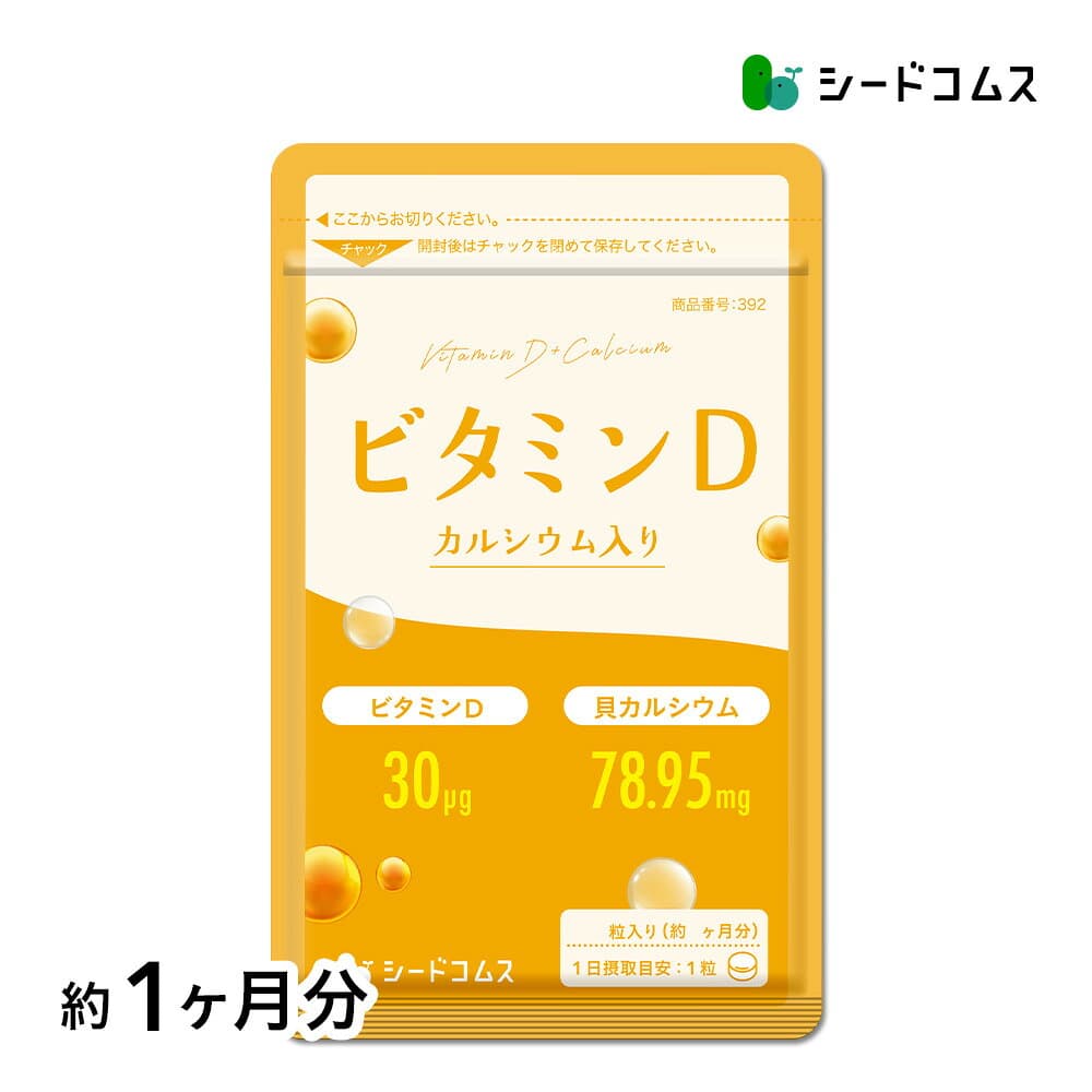 その他のブランド ビタミンD カルシウム入り 30粒 約1ヶ月分 30マイクログラム配合 ビタミン ビタミンD3 カルシウム サプリ サプリメント マルチサプリ パッケージ画像